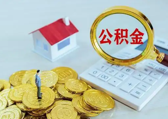 六安公积金新政对购房影响典型案例